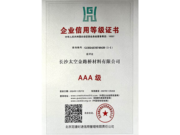 企業(yè)信用等級證書