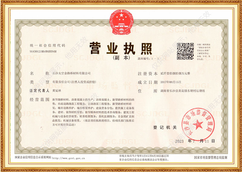 長沙太空金路橋材料有限公司,雙鋼輪壓路機,福格勒瀝青攤鋪機,AC系列,AF系列,SBS系列 長沙太空金路橋材料有限公司,雙鋼輪壓路機,福格勒瀝青攤鋪機,AC系列,AF系列,SBS系列