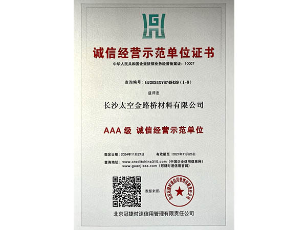 長(zhǎng)沙太空金路橋材料有限公司,雙鋼輪壓路機(jī),福格勒瀝青攤鋪機(jī),AC系列,AF系列,SBS系列